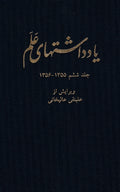 Alam Diaries