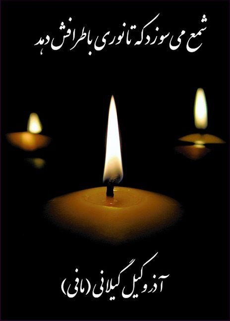Candle Burns