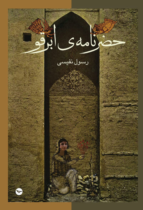 The Presence Register of Abarqu
