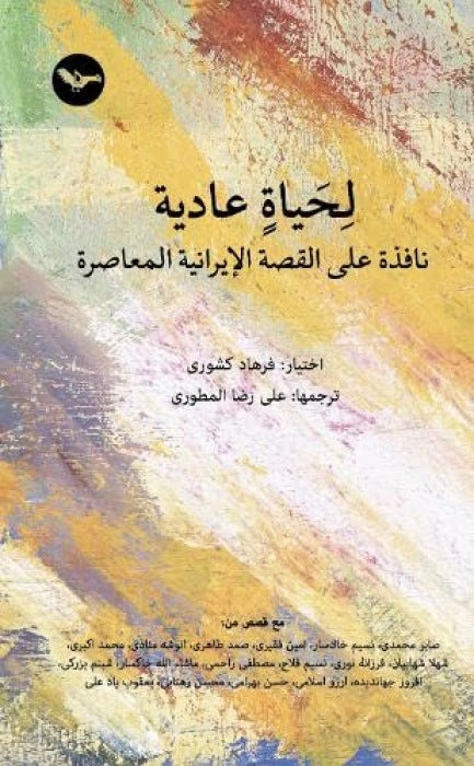 For An Ordinary Life - Le Hayate Adiat