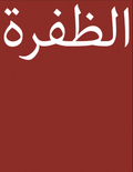 Al Dhafra