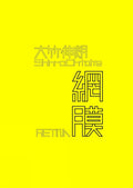 Retina