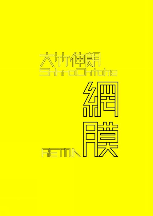 Retina