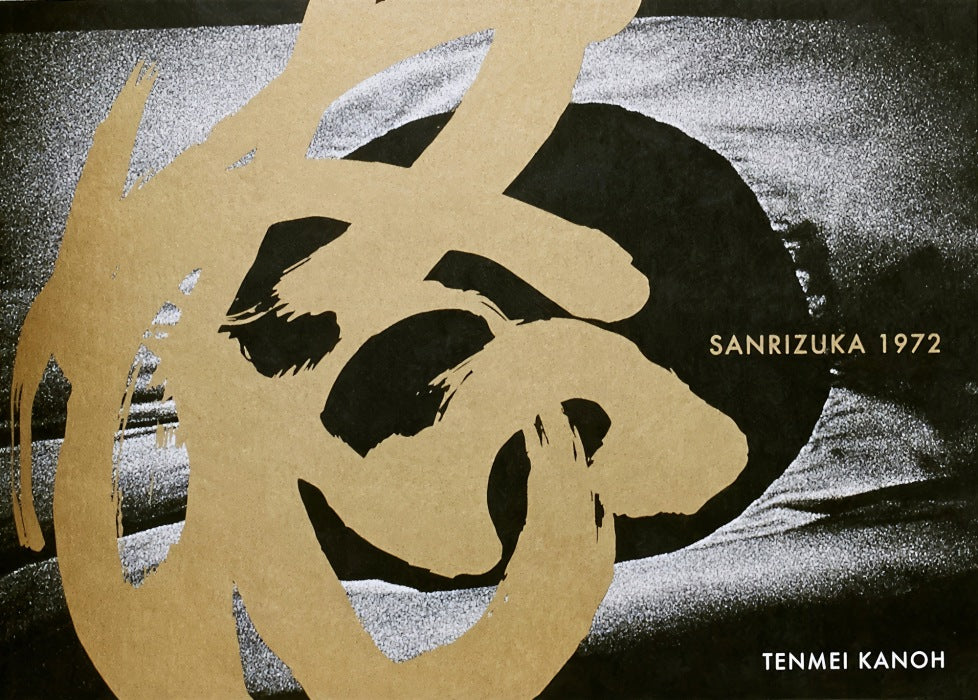 Sanrizuka 1972