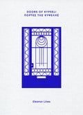 Doors of Kypseli