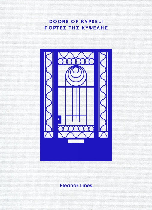 Doors of Kypseli