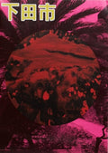 ??? (Shimoda) – Ambient Visions of a Dot