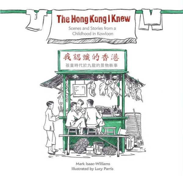 The Hong Kong I Knew