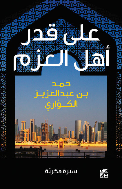 The Global Majlis