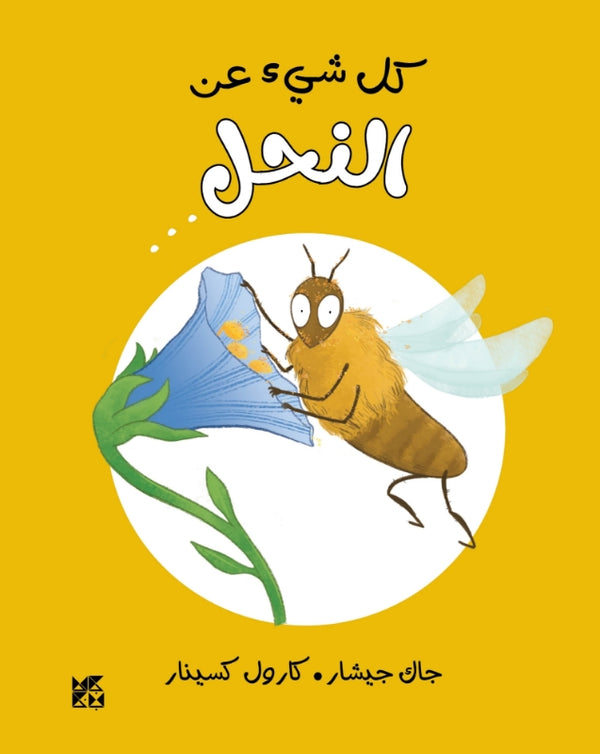 Tout Sur L'abeille Et le Reste