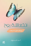 A Refreshed Soul