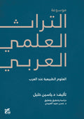 Encyclopedia of Arab Heritage V2