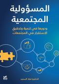 Social Responsibility and Its Role