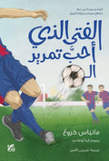 The Boy who loved to pass the ball