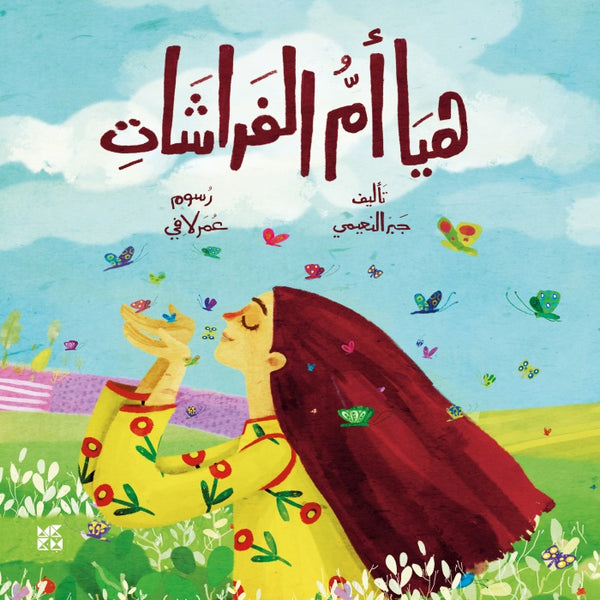 Haya, Mother of Butterflies