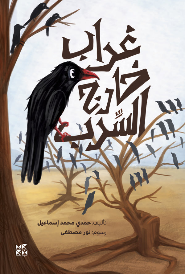 Crow Outside the Flock