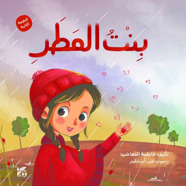 The Rain's Daughter (2nd Edition)