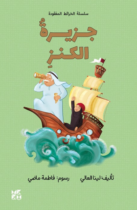 The Treasure Island