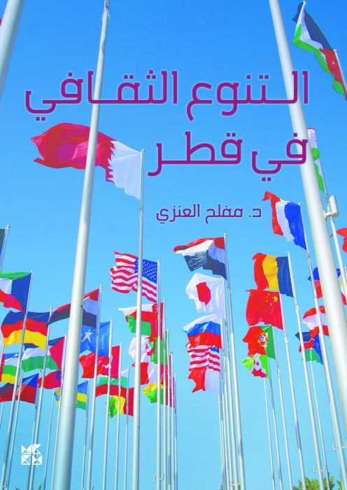 Cultural Diversity in Qatar