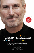 Steve Jobs