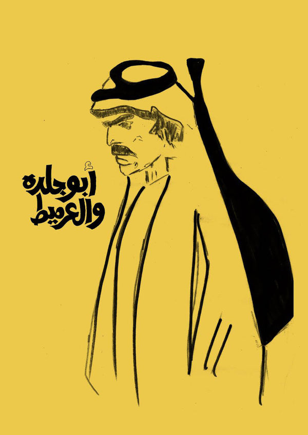 Abu Jildeh and Al-Armeet