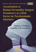 Accentuation of Human Personality Integral Parameters as a Risk Factor for Psychosomatic Disorders